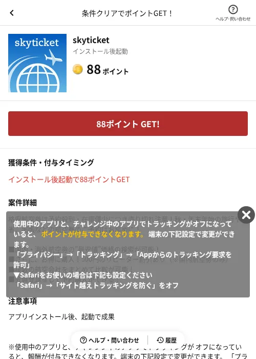 skyticketの掲載記録画像（懸賞にゃんダフル（AppDriver）・2026年6月17日）