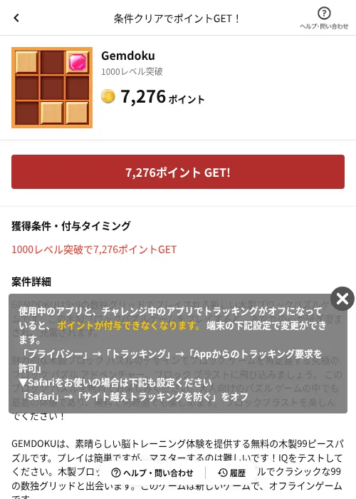 Gemdokuの掲載記録画像（懸賞にゃんダフル（AppDriver）・2026年6月17日）