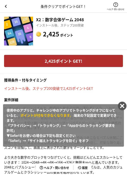 X2:数字合体ゲーム 2048の掲載記録画像(懸賞にゃんダフル(AppDriver)・2026年6月17日)