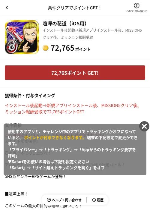 喧嘩の花道（iOS用）の掲載記録画像（懸賞にゃんダフル（AppDriver）・2026年6月17日）