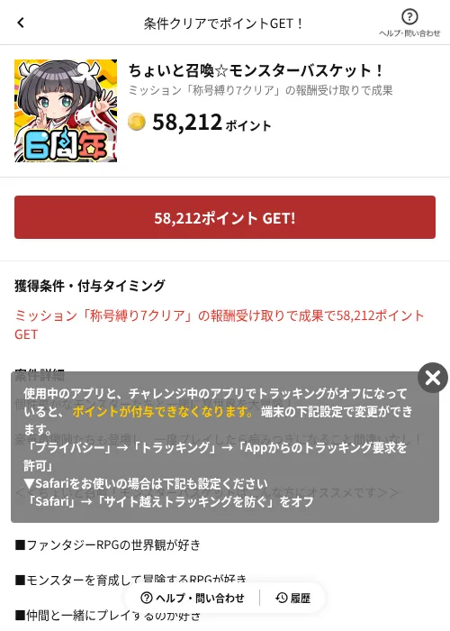 ちょいと召喚☆モンスターバスケット!の掲載記録画像(懸賞にゃんダフル(AppDriver)・2026年6月17日)