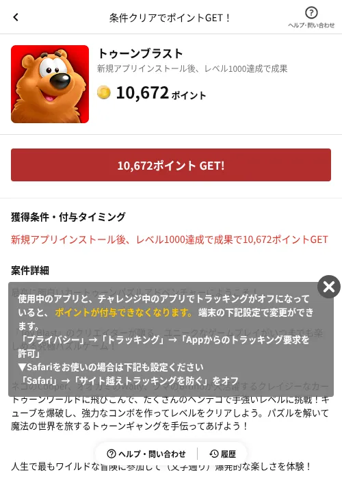 トゥーンブラストの掲載記録画像（懸賞にゃんダフル（AppDriver）・2026年6月17日）
