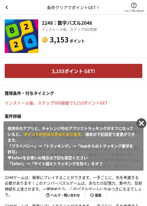 2248：数字パズル2048の掲載記録画像（懸賞にゃんダフル（AppDriver）・2026年6月17日）