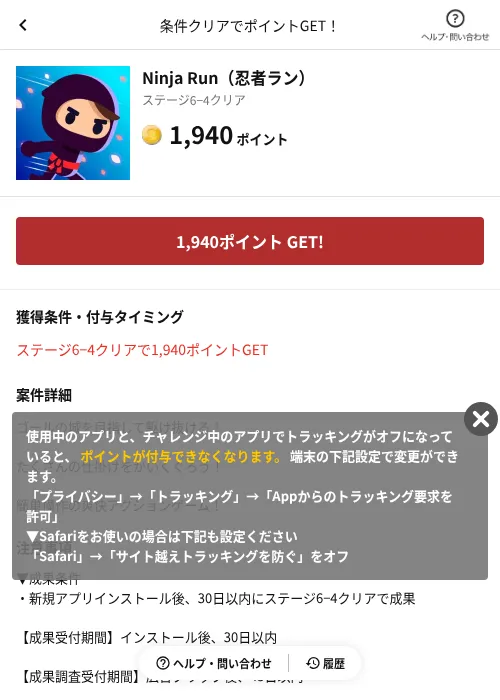 Ninja Run(忍者ラン)の掲載記録画像(懸賞にゃんダフル(AppDriver)・2026年6月17日)