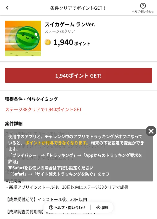 スイカゲーム ランVer.の掲載記録画像(懸賞にゃんダフル(AppDriver)・2026年6月17日)