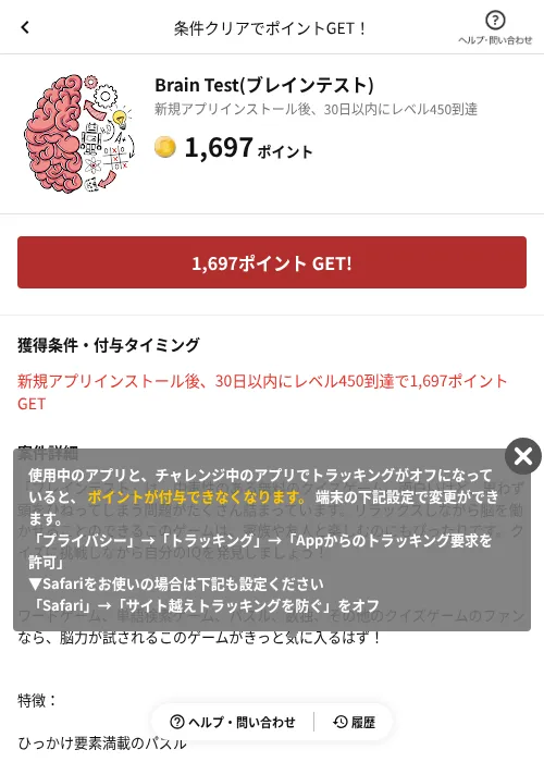 Brain Test(ブレインテスト)の掲載記録画像（懸賞にゃんダフル（AppDriver）・2026年6月17日）
