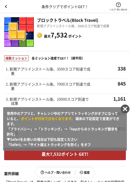 ブロックトラベル(Block Travel)の掲載記録画像(懸賞にゃんダフル(AppDriver)・2026年6月17日)