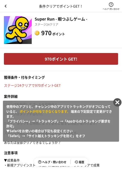 Super Run - 暇つぶしゲーム -の掲載記録画像（懸賞にゃんダフル（AppDriver）・2026年6月17日）