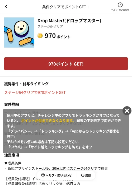 Drop Master!(ドロップマスター)の掲載記録画像（懸賞にゃんダフル（AppDriver）・2026年6月17日）
