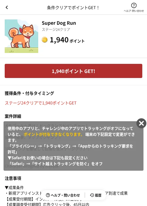 Super Dog Runの掲載記録画像（懸賞にゃんダフル（AppDriver）・2026年6月17日）