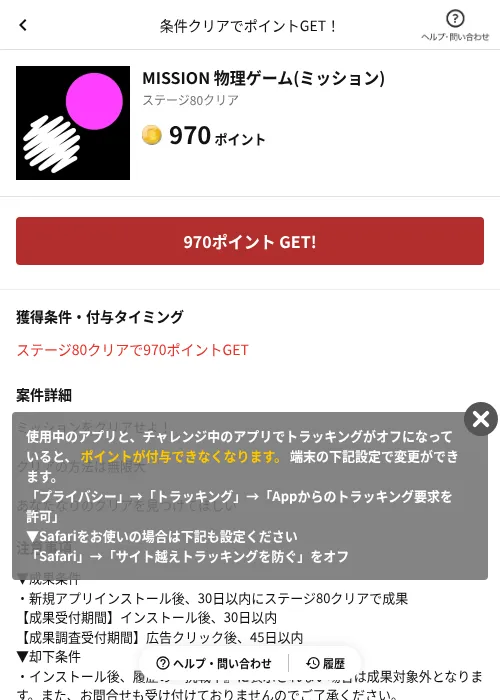 MISSION 物理ゲーム(ミッション)の掲載記録画像（懸賞にゃんダフル（AppDriver）・2026年6月17日）