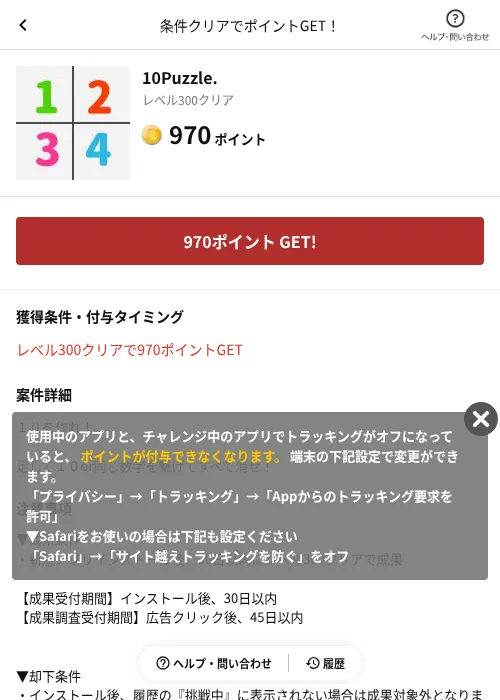 10Puzzle.の掲載記録画像（懸賞にゃんダフル（AppDriver）・2026年6月17日）
