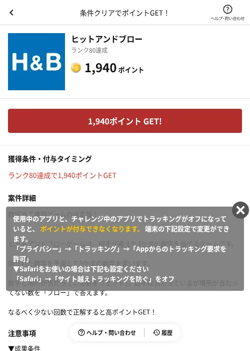 ヒットアンドブローの掲載記録画像（懸賞にゃんダフル（AppDriver）・2026年6月17日）