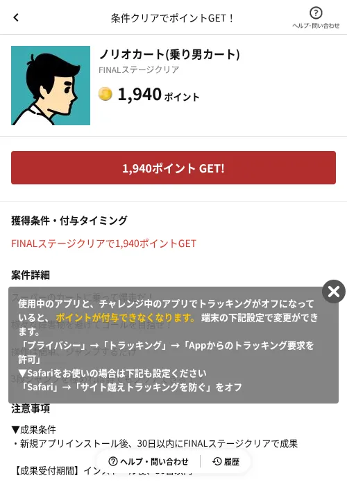 ノリオカート(乗り男カート)の掲載記録画像(懸賞にゃんダフル(AppDriver)・2026年6月17日)