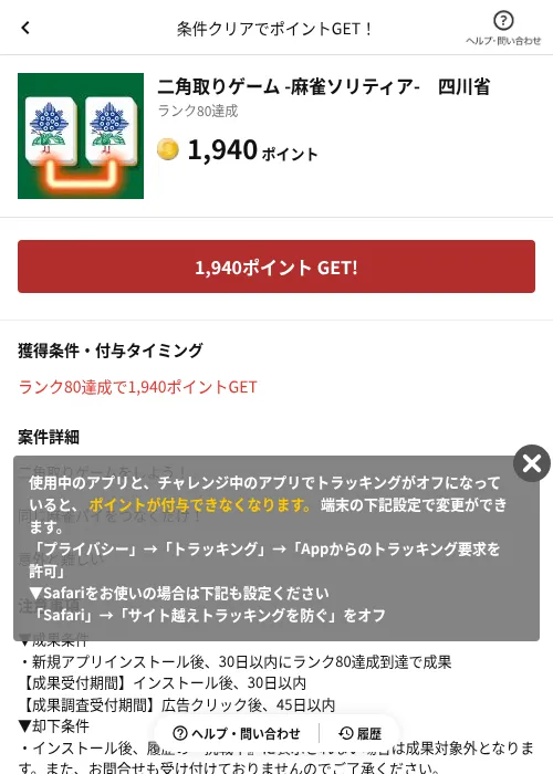 二角取りゲーム -麻雀ソリティア- 四川省の過去最高画像(懸賞にゃんダフル(AppDriver)・2026年6月17日)