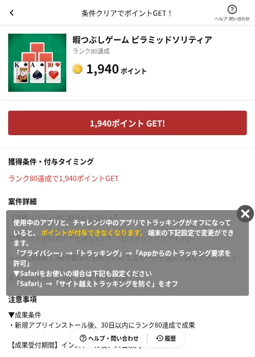 暇つぶしゲーム ピラミッドソリティアの過去最高画像（懸賞にゃんダフル（AppDriver）・2026年6月17日）