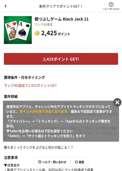 暇つぶしゲーム Black Jack 21の掲載記録画像（懸賞にゃんダフル（AppDriver）・2026年6月17日）