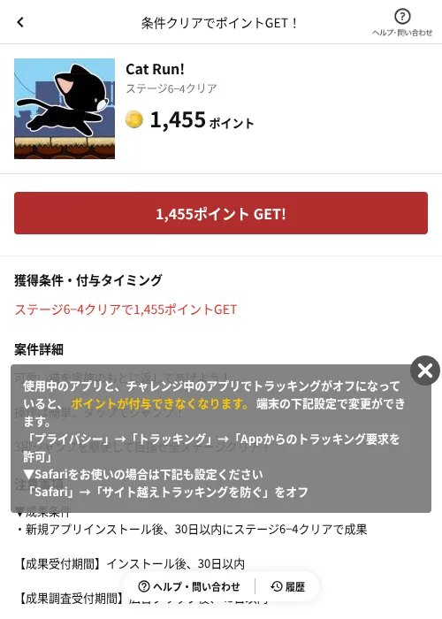 Cat Run!の掲載記録画像(懸賞にゃんダフル(AppDriver)・2026年6月17日)