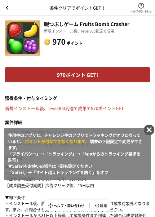 暇つぶしゲーム Fruits Bomb Crasherの掲載記録画像（懸賞にゃんダフル（AppDriver）・2026年6月17日）