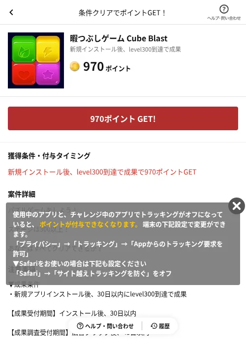暇つぶしゲーム Cube Blastの掲載記録画像（懸賞にゃんダフル（AppDriver）・2026年6月17日）