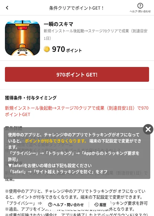 一瞬のスキマの掲載記録画像（懸賞にゃんダフル（AppDriver）・2026年6月17日）