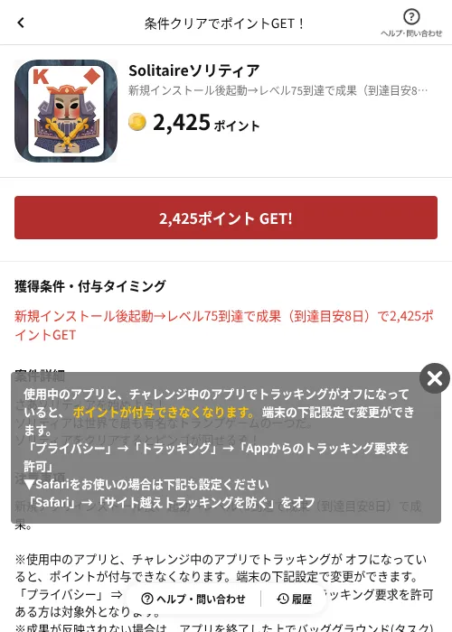Solitaireソリティアの掲載記録画像(懸賞にゃんダフル(AppDriver)・2026年6月17日)