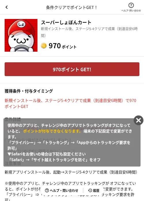 スーパーしょぼんカートの掲載記録画像（懸賞にゃんダフル（AppDriver）・2026年6月17日）