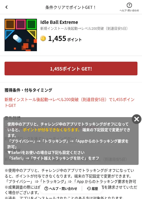 Idle Ball Extremeの掲載記録画像（懸賞にゃんダフル（AppDriver）・2026年6月17日）