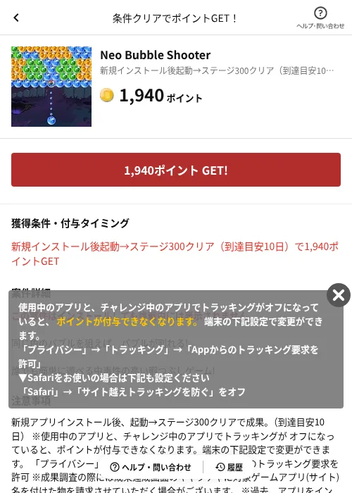 Neo Bubble Shooterの掲載記録画像（懸賞にゃんダフル（AppDriver）・2026年6月17日）