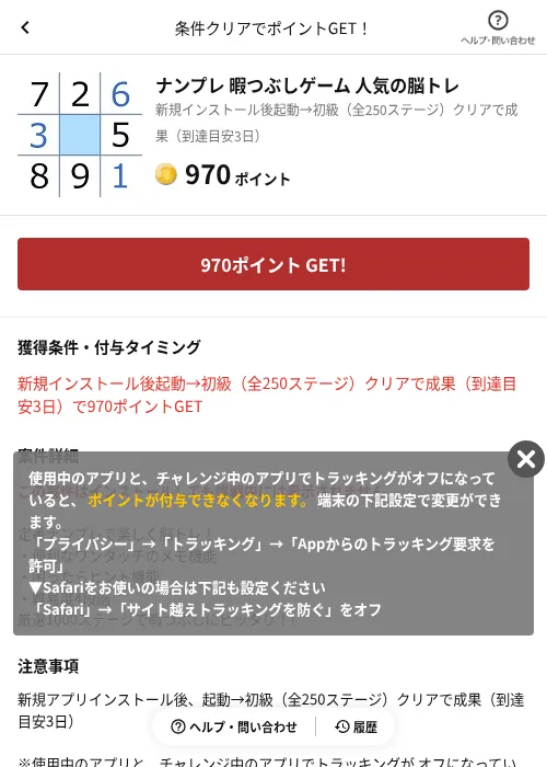 ナンプレ 暇つぶしゲーム 人気の脳トレの掲載記録画像（懸賞にゃんダフル（AppDriver）・2026年6月17日）