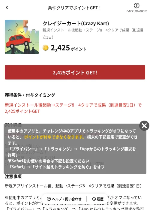 クレイジーカート(Crazy Kart)の掲載記録画像（懸賞にゃんダフル（AppDriver）・2026年6月17日）
