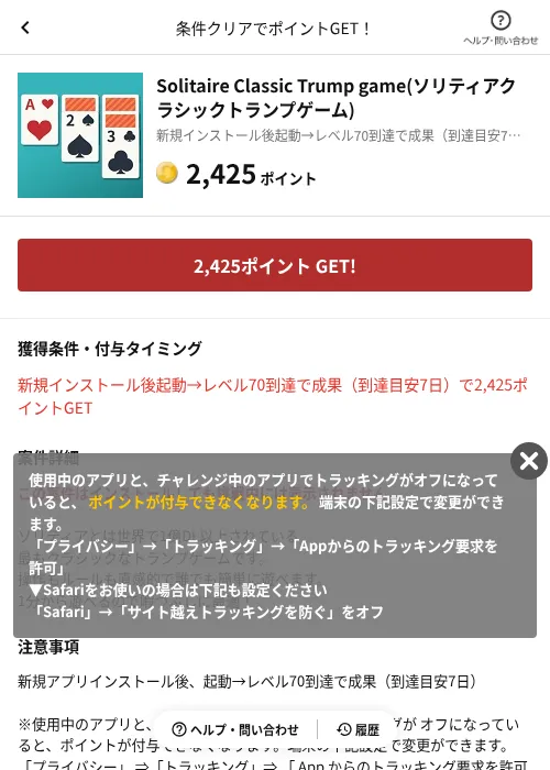 Solitaire Classic Trump game(ソリティアクラシックトランプゲーム)の掲載記録画像(懸賞にゃんダフル(AppDriver)・2026年6月17日)