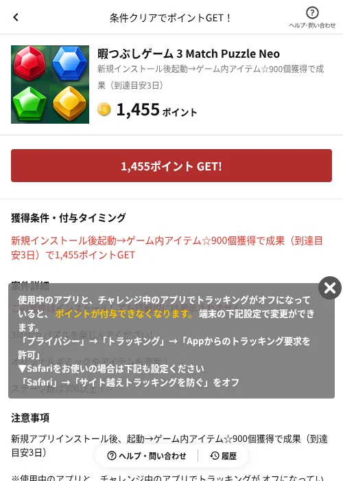 暇つぶしゲーム 3 Match Puzzle Neoの掲載記録画像（懸賞にゃんダフル（AppDriver）・2026年6月17日）