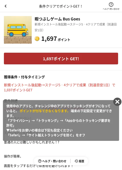 暇つぶしゲーム Bus Goesの掲載記録画像（懸賞にゃんダフル（AppDriver）・2026年6月17日）