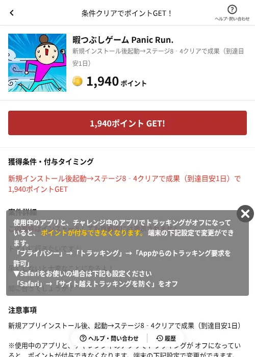暇つぶしゲーム Panic Run.の掲載記録画像（懸賞にゃんダフル（AppDriver）・2026年6月17日）