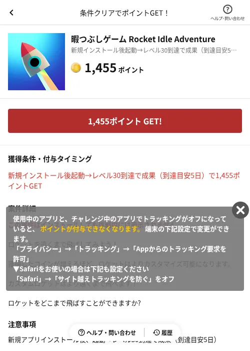 暇つぶしゲーム Rocket Idle Adventureの掲載記録画像（懸賞にゃんダフル（AppDriver）・2026年6月17日）