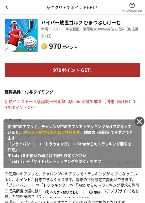 ハイパー放置ゴルフ ひまつぶしげーむの掲載記録画像(懸賞にゃんダフル(AppDriver)・2026年6月17日)