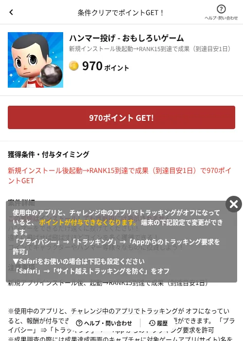 ハンマー投げ - おもしろいゲームの掲載記録画像(懸賞にゃんダフル(AppDriver)・2026年6月17日)