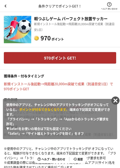 暇つぶしゲーム パーフェクト放置サッカーの過去最高画像（懸賞にゃんダフル（AppDriver）・2026年6月17日）