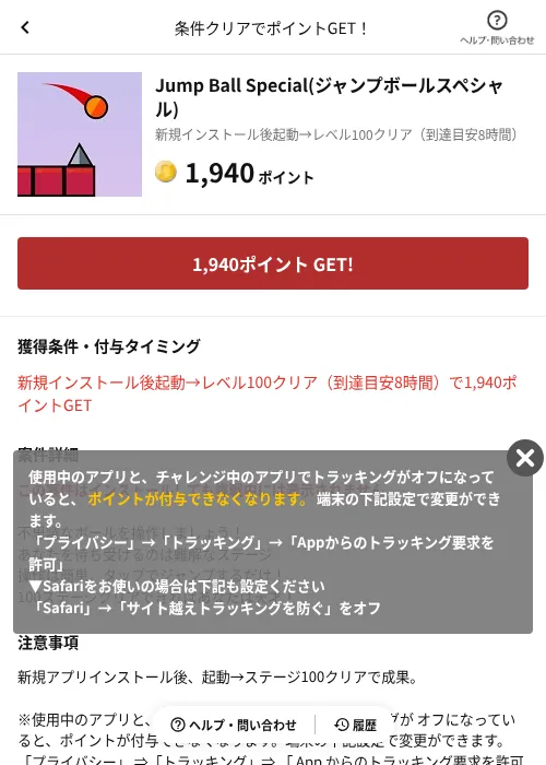Jump Ball Special(ジャンプボールスペシャル)の掲載記録画像（懸賞にゃんダフル（AppDriver）・2026年6月17日）