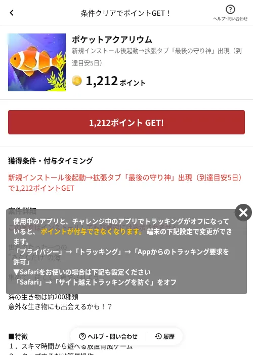 ポケットアクアリウムの掲載記録画像(懸賞にゃんダフル(AppDriver)・2026年6月17日)