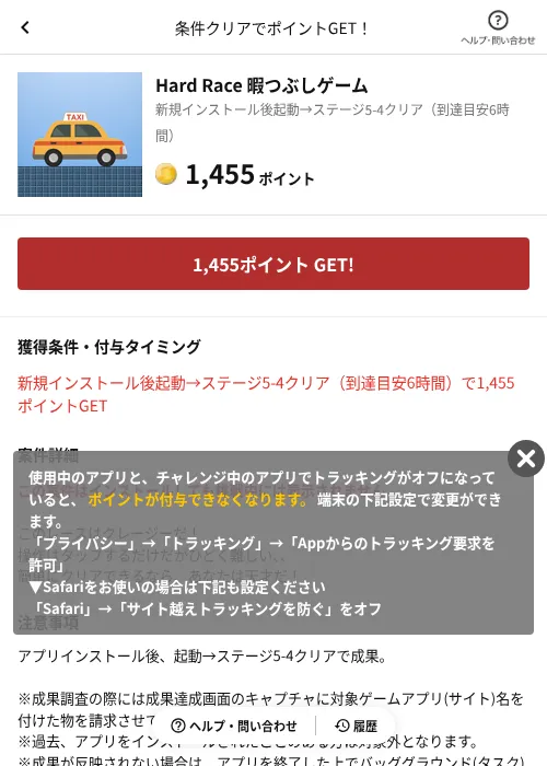 Hard Race 暇つぶしゲームの掲載記録画像（懸賞にゃんダフル（AppDriver）・2026年6月17日）