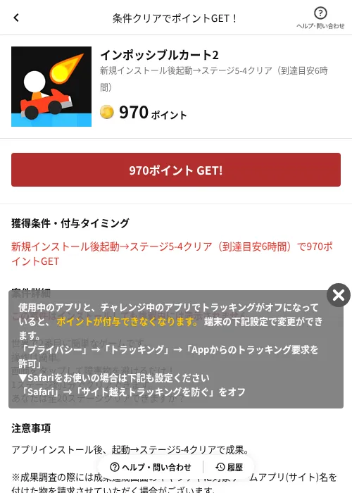 インポッシブルカート2の過去最高画像(懸賞にゃんダフル(AppDriver)・2026年6月17日)