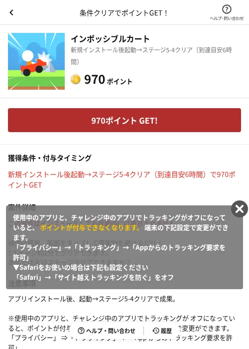 インポッシブルカートの過去最高画像(懸賞にゃんダフル(AppDriver)・2026年6月17日)