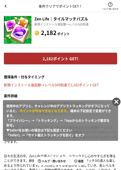 Zen Life：タイルマッチパズルの掲載記録画像（懸賞にゃんダフル（AppDriver）・2026年6月17日）