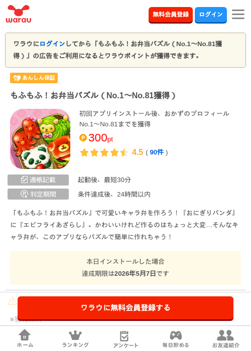 もふもふ!お弁当の過去最高画像（ワラウ・2026年4月8日）