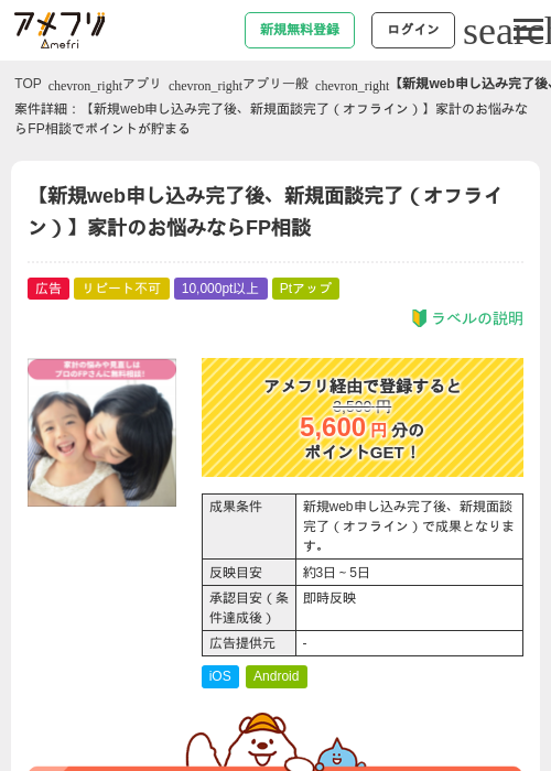 【新規web申し込み完了後、新規面談完了（オフライン）】家計のお悩みならFP相談の過去最高画像（アメフリ・2026年5月4日）