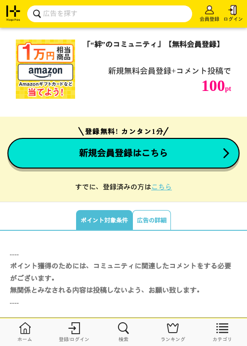 登録の過去最高画像（ハピタス・2026年4月8日）