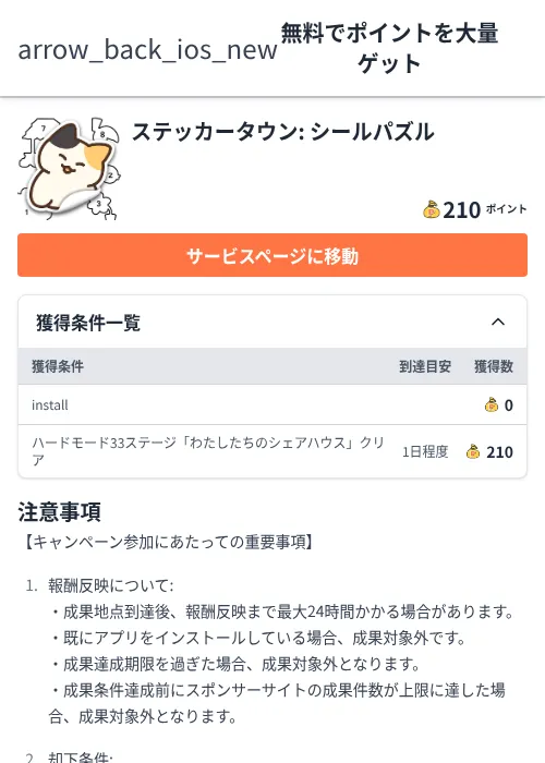ステッカータウン: シールパズルの過去最高画像（ちょびリッチ（Zucks）・2026年6月5日）