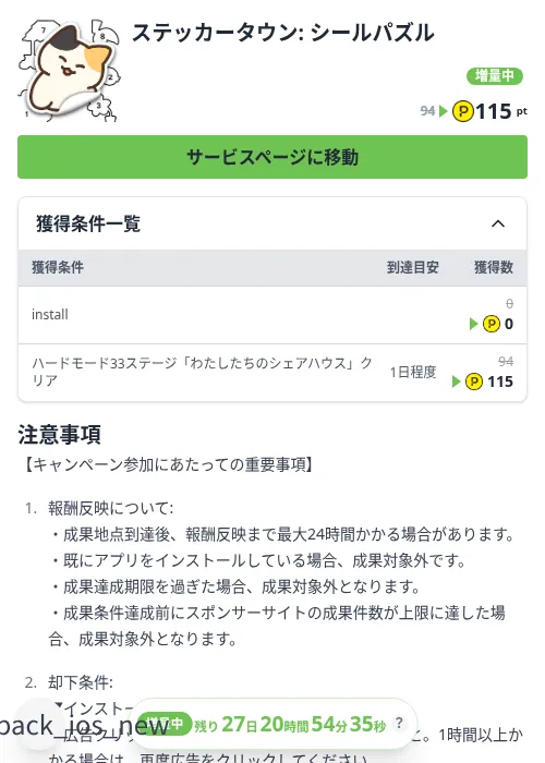 ステッカータウン: シールパズルの掲載記録画像（ハピタス（Zucks）・2026年10月3日）